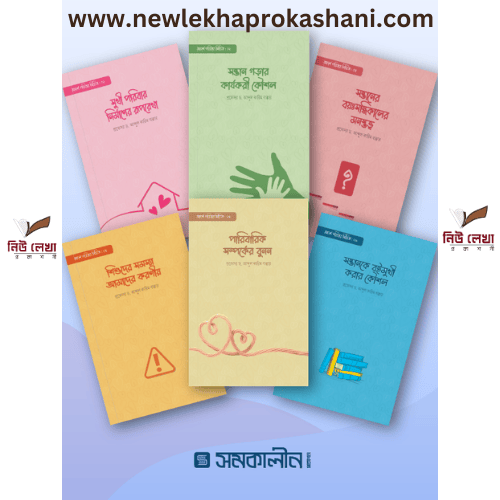 আদর্শ পরিবার সিরিজ