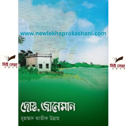 দোস্ত,জানেমান